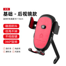 Load image into Gallery viewer, Bicycle  Mobile  Phone  Holder 360 Rotatable One-key Locking Non-slip Mobile Phone Holder Red_Rearview mirror
